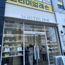 화이트리에 대전도안점, 내돈내산 방문후기!