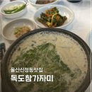 독도참가자미 | 울산 공업탑 맛집 독도참가자미 도다리쑥국 후기