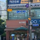 동주빵야