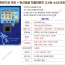 "리엔리하이테크" - 경기도 김포 5224 음료자판기, 6451 커피자판기 - (운영)