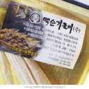 백순기굴비(주) - 9859 | 백순기굴비(주)
