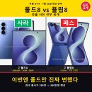 엠투미디어 | 폴드8·플립8 D-60 4월부터 풀린 유출, 한국 미디어엔 잘 안 나오길래 한 번에 정리합니다