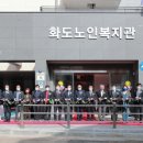 화도노인복지관 국민일보