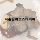 마곡 파인다이닝 기념일에 다녀온 서촌김씨오스테리아