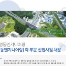 [경동엔지니어링 채용] 경동엔지니어링 채용 상반기 신입 공채 (3/4~3/11) 이미지