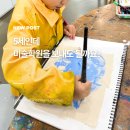 에꼴드에땅창의미술학원 | 전주5세미술학원 유아미술 삼천동효자동미술학원 창의에꼴드에땅