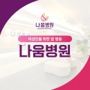 나움병원 네이버블로그