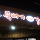 가보뚝배기감자탕 이미지