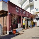 삼거리매운탕 이미지