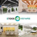 이투스247 이천기숙학원