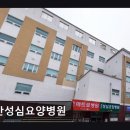 천안성심요양병원 | [천안 요양병원/추천/후기] 천안성심요양병원 양·한방 치료 한번에 가능한 요양병원