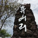 휴애리 이미지