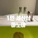 인터피아 | 1인 세신샵 서울 강남 마노아, 찐 힐링 하고옴!