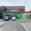 원곡스크린골프장