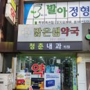 맑은샘약국 이미지