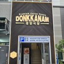 사랑을만드는사람들 | [광주 운암] 광주 현지인 찐 돈가스 맛집 돈까스만드는남자 운암직영점 방문 후기!