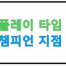 챔피언키즈스포츠클럽 이미지