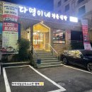 다영이네정육식당 | 무선 고깃집 다영이네정육식당 다녀온 후기 / 삼겹살 목살