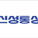 신성통상 이미지