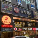 이전 | [남포동맛집] 마라쿵젠 확장이전! 내돈내산 솔직 후기