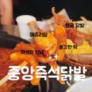 (주)뉴대우교통 | 칠곡3지구술집 대형스크린으로 야구중계 중앙즉석닭발 대구칠곡점