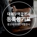 광교공인외국어번역행정사사무소 이미지
