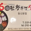 60판왕뚜껑삼겹살 이미지