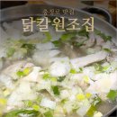 서울닭칼 | 충정로 맛집 닭칼원조집, 닭한마리에 손만두 추가는 필수
