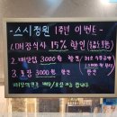 스시정원 | [화천/포장,배달맛집]스시정원 초밥 가격/메뉴/후기