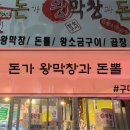 돈뽈막창