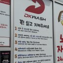남사-24 | 용인 노터치 세차 디케이워시 남사점, 프리미엄 자동세차장 방문 후기