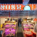 군산장터통닭 이미지