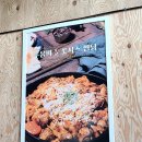 직화찜닭볶찜제주 이미지