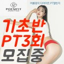포엠핏 장덕점 이미지