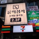 룸의정석(홍대점) 이미지