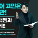 신송고등학교 | 송도국어학원 진백쌤 고등부 수업안내 (시간표)