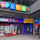 뻔뻔오락실 네이버블로그