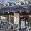 예담삼계탕 연수점 이미지