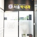 서울박내과의원 이미지