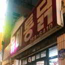 유미통닭 이미지
