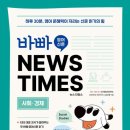 신문으로 문해력 키우기 이미지