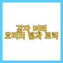 버터멜론