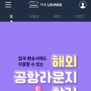 더 라운지 이미지