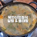 북한산회정식 이미지