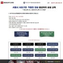효령로67길 7 | 가족과 이웃을 살릴 수 있는 응급처치교육 받으세요!