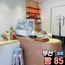 빵85 이미지