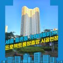 가재마을5,8단지 버스정류장 | 세종방충망 종촌동 가재마을5단지 8단지 프로젝트롤방충망과 발수코팅 미세방충망 설치 교체 시공