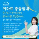 이마트 중동점 이미지