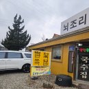 원당로 | 뇌조리 국수집 원당점 갈비쌈 비빔국수 후기
