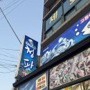 [제주 구좌읍 맛집] 청파식당횟집, 또 먹고 싶은 싱싱한 고등어회 찐맛집 후기